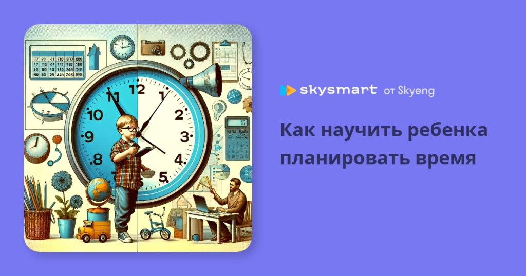kak-nauchit-rebenka-planirovat-vremya