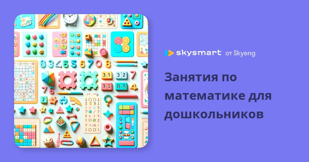 занятия_по_математике_для_дошкольников
